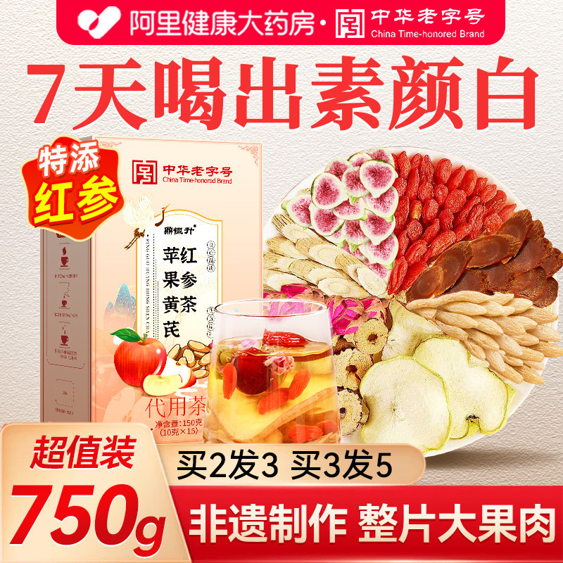 苹果黄芪水红枣枸杞茶适合女生喝的补血调理麦冬养生花茶包养生茶