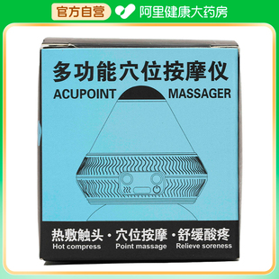 【阿里健康自营】多功能穴位按摩仪1个装