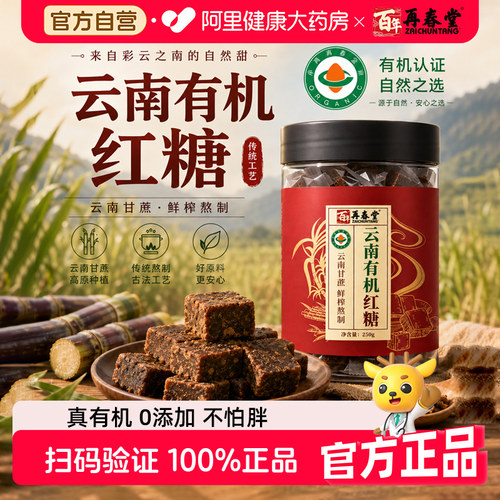 云南纯甘蔗有机老红糖块蔗糖产妇月子古法黑糖姜茶补养大姨妈气血
