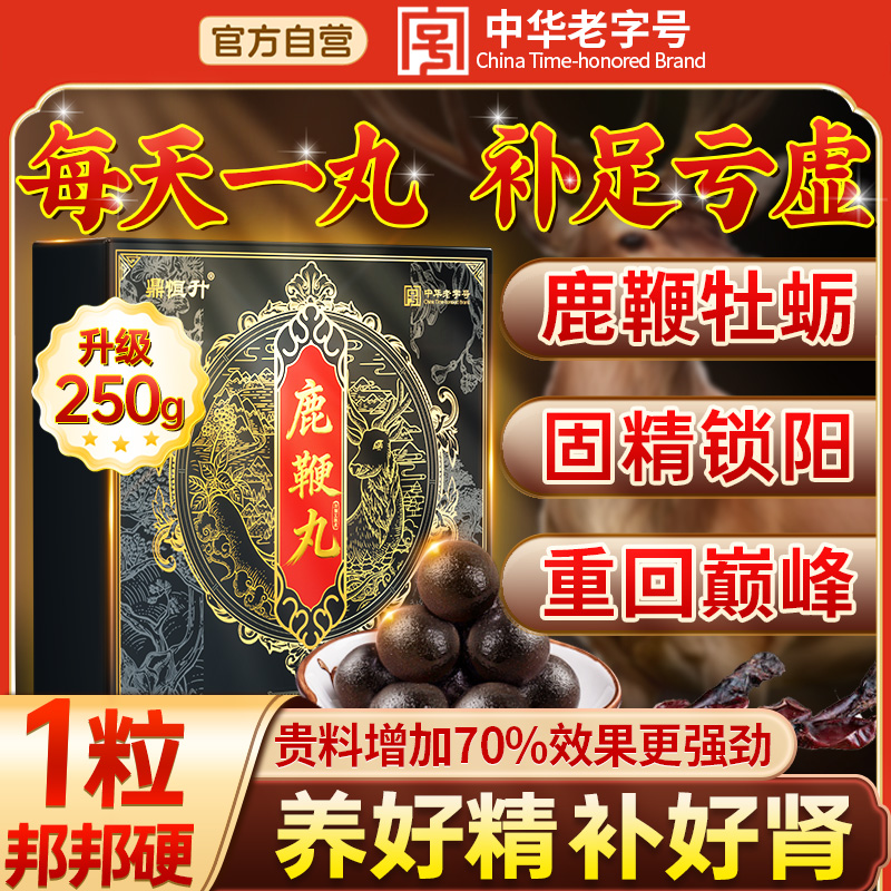 吉林人参鹿鞭丸膏补精强肾鹿茸血牡蛎片壮正品官方旗舰店男用阳