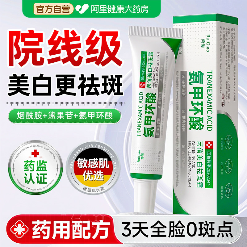 【美白淡斑】去黄提亮嫩肤乳膏