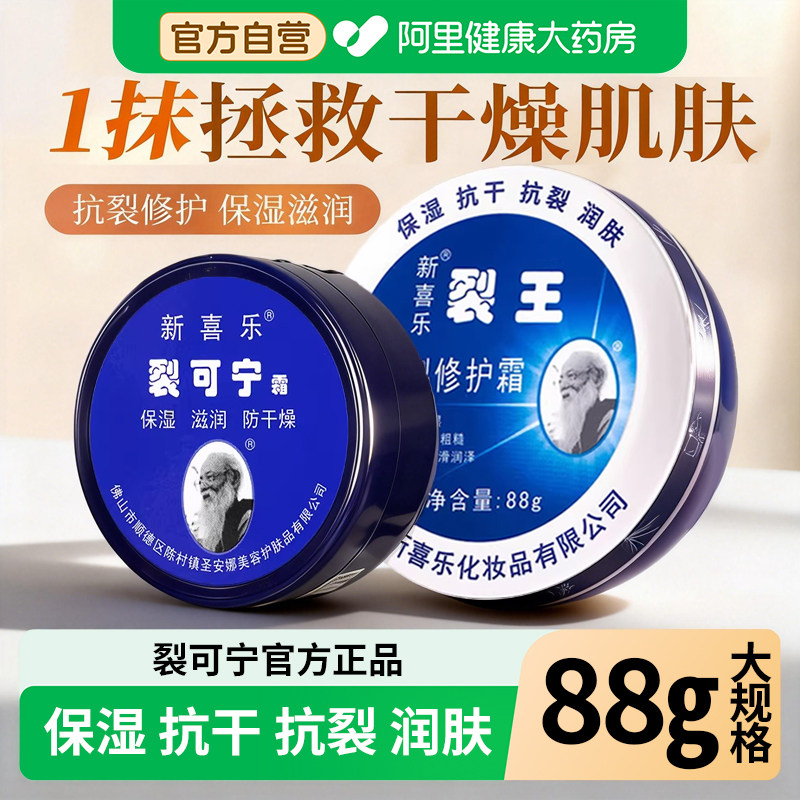 新喜乐裂可宁正品防裂官方旗舰店裂王护手霜防裂膏手足干裂润手霜