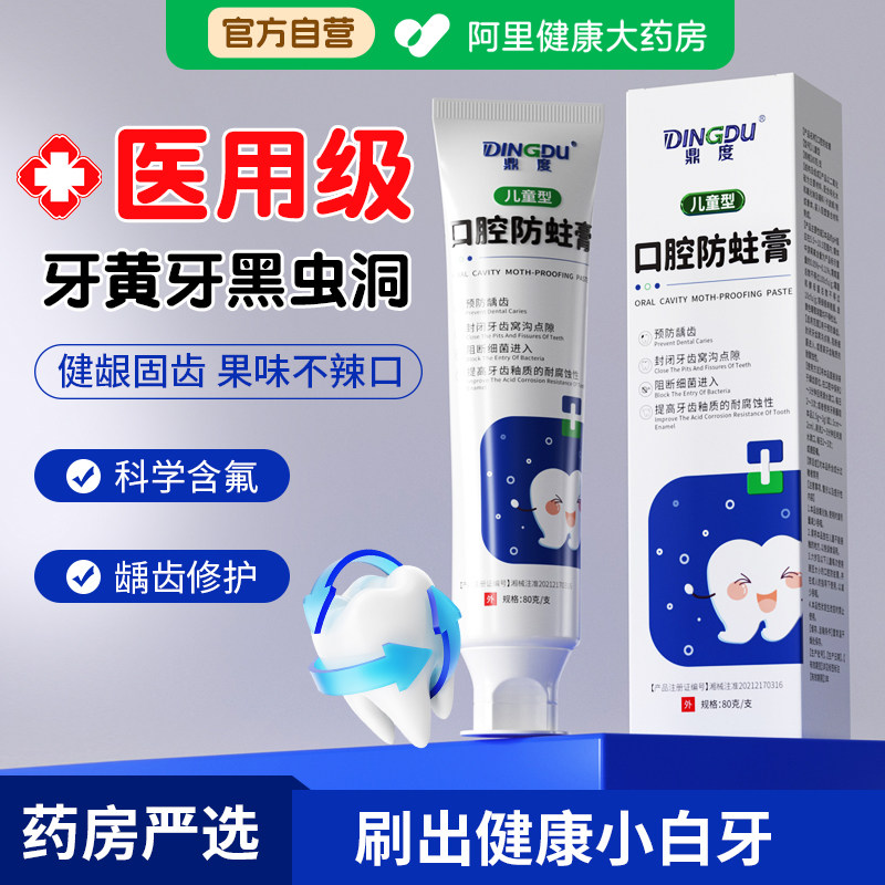 儿童牙用膏6到12岁含氟换牙期0-3黑牙烂牙牙齿专用旗舰店脱敏官方