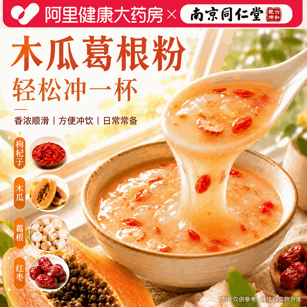 木瓜葛根粉胸部丰胶原蛋白肽乳正品官方旗舰店房即食冲饮营养粉