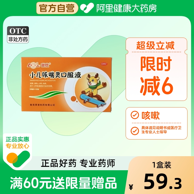 【自营】【鲁南】小儿咳喘灵口服液10ml*12支/盒