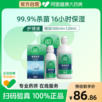 爱尔康隐形眼镜护理液傲滴恒润第三代300ml美瞳大小瓶装