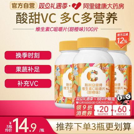 斯利安维生素c咀嚼片vc片维成人孕妇正品官方店补充专用旗舰店