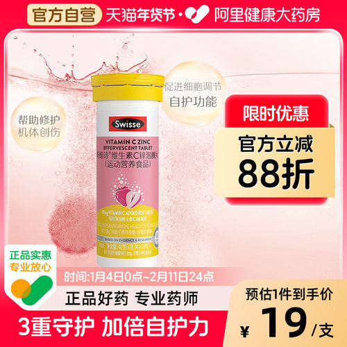 swisse维生素C锌泡腾片泡腾片