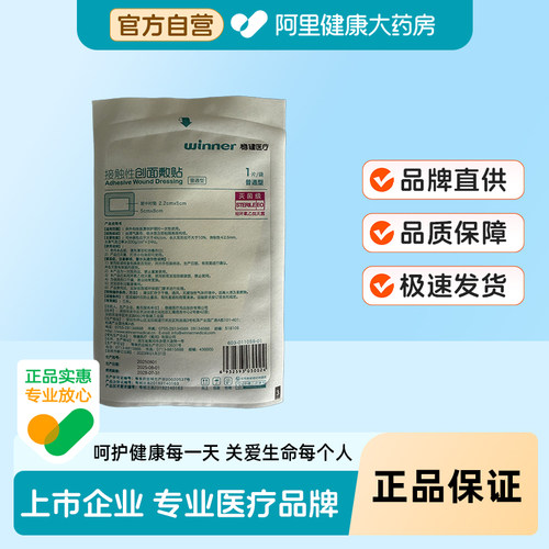 稳健接触性创面敷贴5x8cm居中衬垫2.2x5cm无菌透气灭菌级独立装