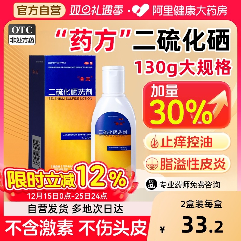 希王二硫化硒洗剂2.5%脂溢性皮炎毛囊炎洗头洗发水控油去屑洗发液