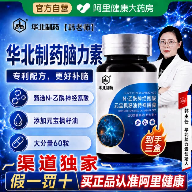华北制药脑力素元宝枫籽油神经酸正品官方旗舰店呵护中老年记忆图片