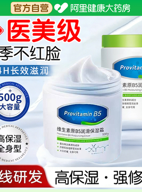 维生素原b5大白罐身体乳滋润补水舒润高保湿皮肤干燥修复面霜秋冬
