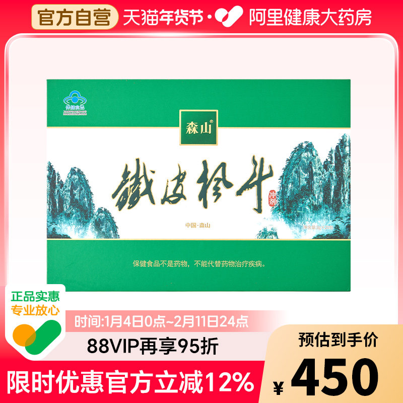 森山牌铁皮枫斗冲剂3g/包*7包*4盒铁皮石斛颗粒粉调节免疫礼盒装,保健食品/膳食营养补充食品,灵芝/参类/石斛提取物,淘宝优惠券,粉丝福利购,淘宝优惠卷