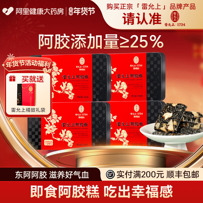 雷允上阿胶糕200g/盒阿胶添加量≥25%东阿原产阿胶即食阿胶膏,传统滋补营养品,阿胶糕/固元糕,淘宝优惠券,粉丝福利购,淘宝优惠卷