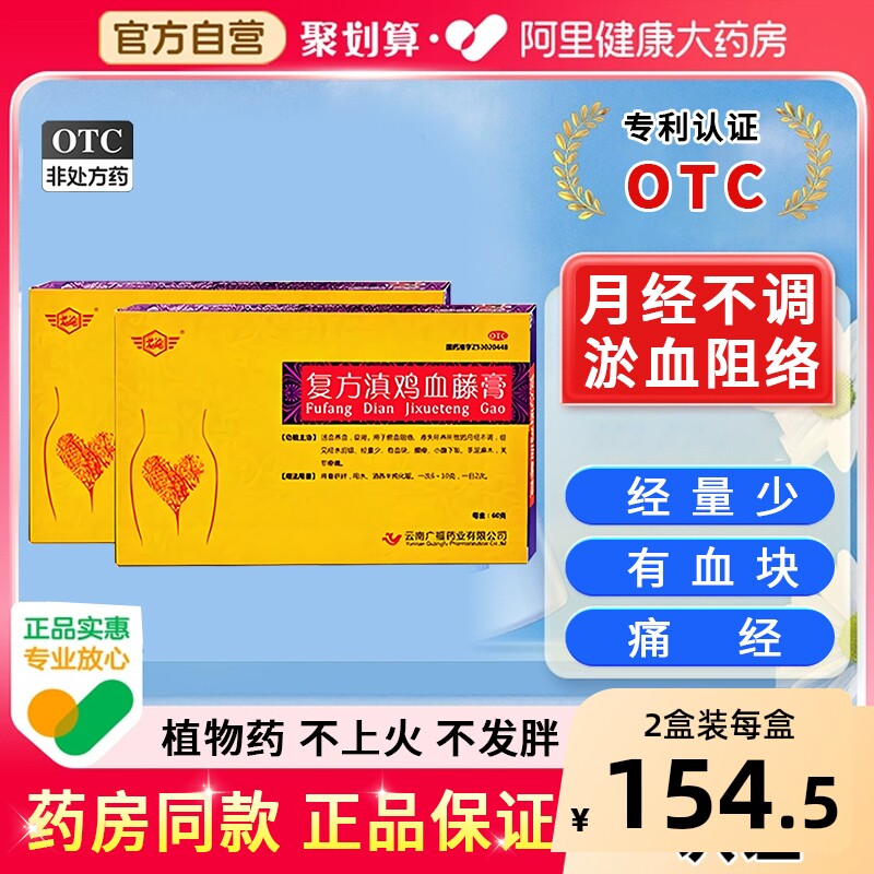 临沧复方滇鸡血藤膏养血小腹下坠月经不调有血块活血补气调经妇科