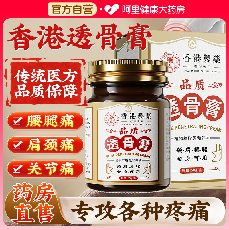 香港药房热销治全身疼痛第一名