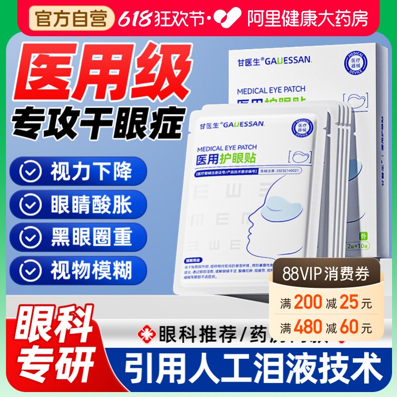 医用护眼贴缓解眼睛疲劳叶黄素学生儿童冷敷明目贴改善降温冰凉贴