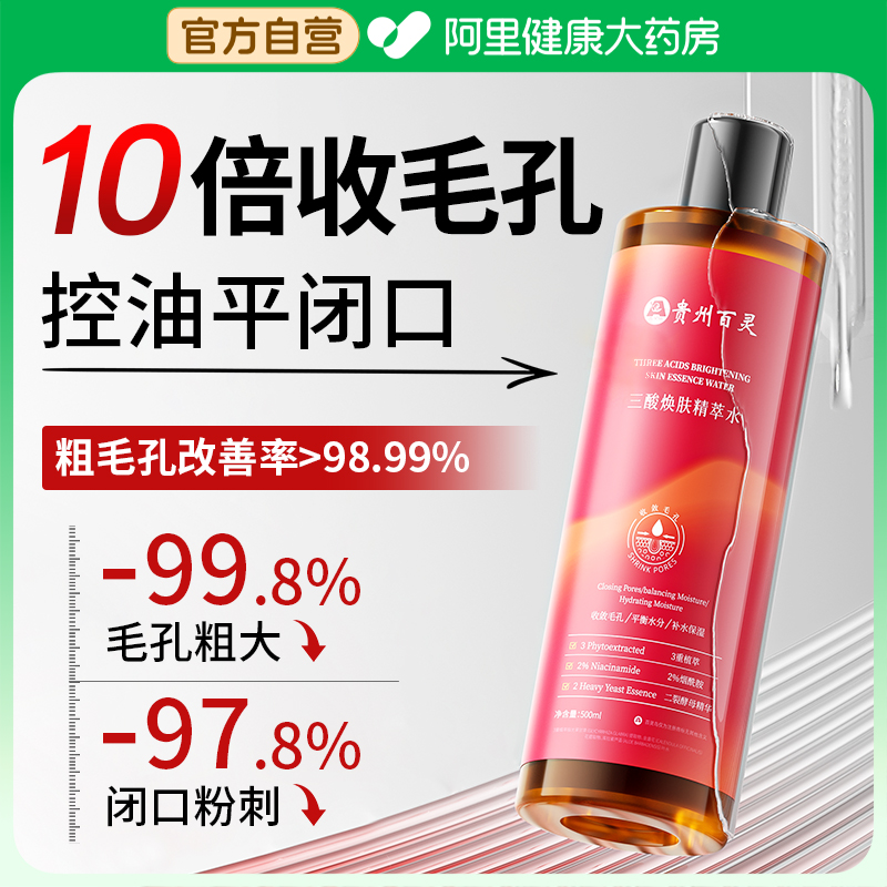 【医美专用】急救收缩毛孔精华水