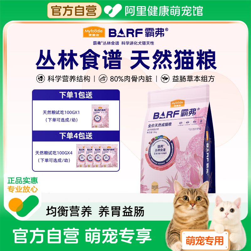 麦富迪barf霸弗猫粮添加主食冻干生骨营养鸡肉全价天然成猫幼猫粮