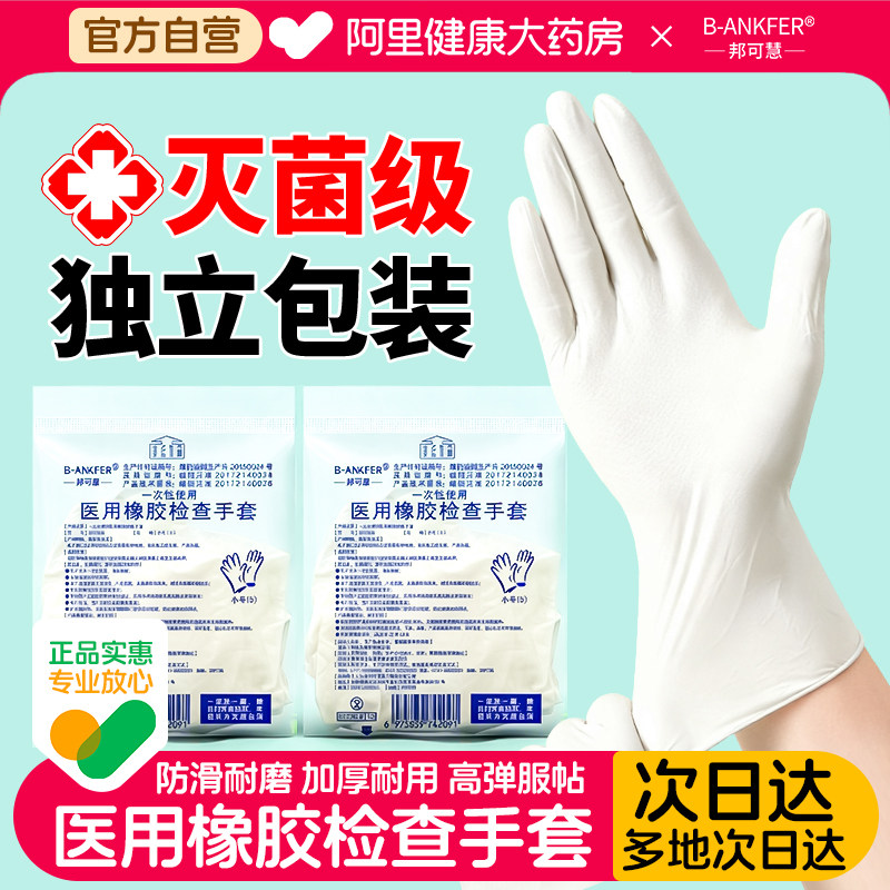 邦可慧一次性医用橡胶检查手套图片