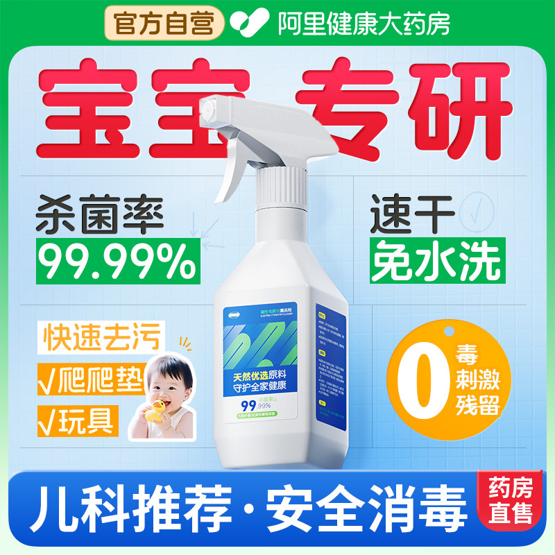 【药房直售】爬爬垫清洁消毒NO.I