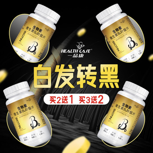 生物素hb7叶酸白发黑发维生素b6治白头发根转黑官方旗舰店b族片