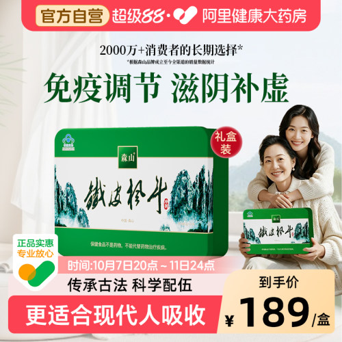 森山铁皮枫斗冲剂3g/包*60包礼盒