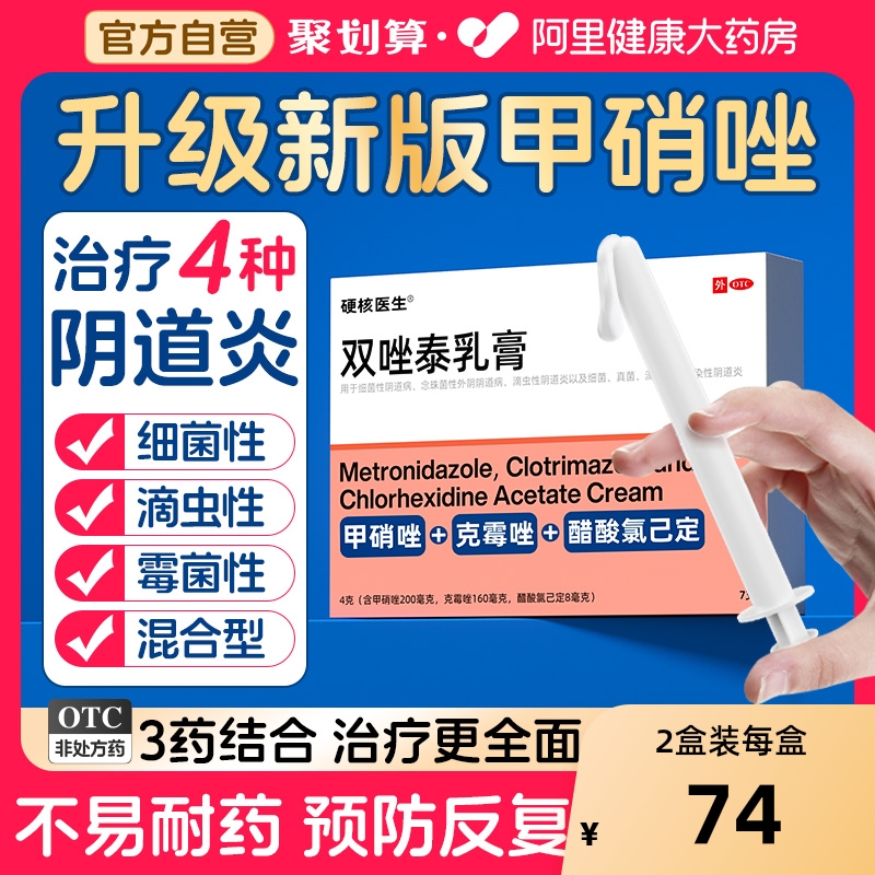 【自营】【硬核医生】双唑泰乳膏0.2%4%5%*4g*7支/盒【升级版甲硝唑】一次治疗4种阴道炎