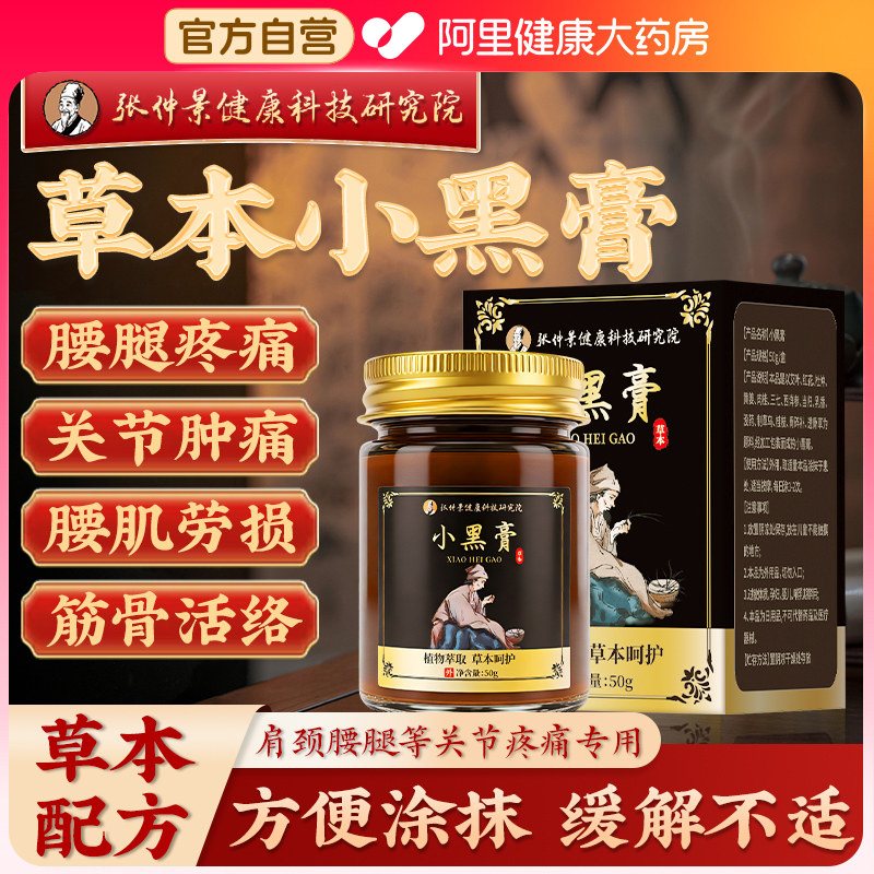 张仲景小黑膏正品官方旗舰店大黑老黑膏颈肩腰腿酸痛专用膝盖关节,居家日用,护膝/护腰/护肩/护颈,淘宝优惠券,粉丝福利购,淘宝优惠卷