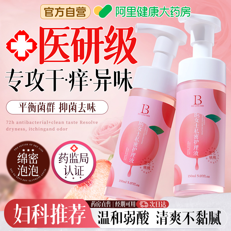 女生私处护理液B5弱酸性泡沫洗护液外阴道私密抑菌去味慕斯清洁液