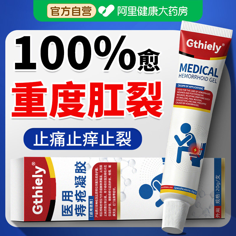 医用肛裂愈合膏大便出血瘙痒肛门撕裂专用肛周脓肿可搭硝酸甘油