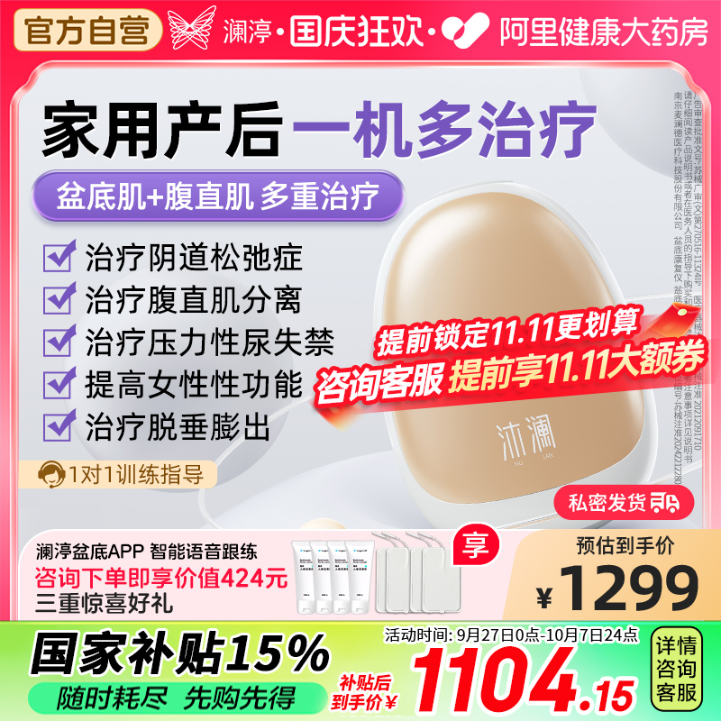 澜渟沐澜盆底肌修复仪凯格尔训练阴道哑铃家用产后腹直肌修复漏尿