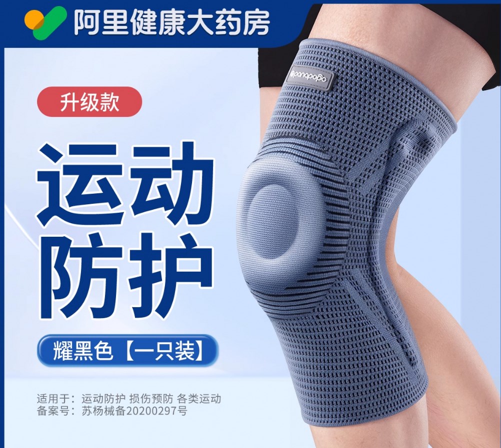 PANAPOPO膝部固定器护膝V8硅胶支撑款一袋一只运动护膝透气图片