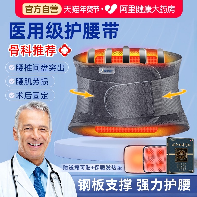医用腰椎间盘突出护腰带腰间盘劳损腰部腰疼痛男女士专用四季通用