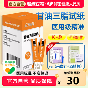 安旭科甘油三酯试纸四合一多功能检测仪器家用测试条测量纸查血脂
