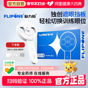 复力拍FLIPONE电动反转拍翻转拍视力训练科学护眼视功能训练仪器