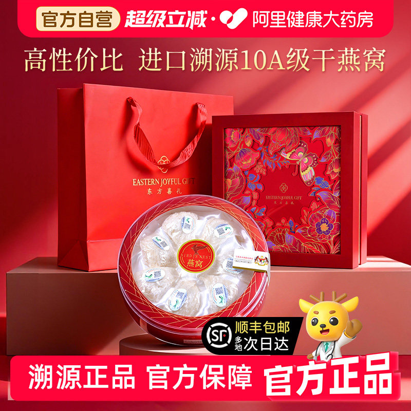 阿里自营进口干挑三角燕盏密盏燕窝礼盒孕妇老人滋补溯源燕窝送礼