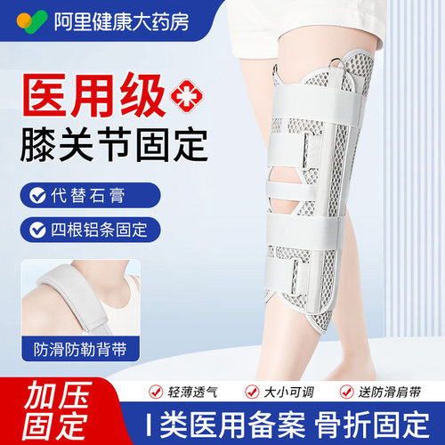 固定支具韧带护具膝盖髌骨损伤腿部骨折术后支架夹板医用护膝下肢