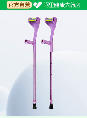 秝客YYG肘拐紫色双拐铝合金防滑伸缩医用阿里健康大药房老人骨折