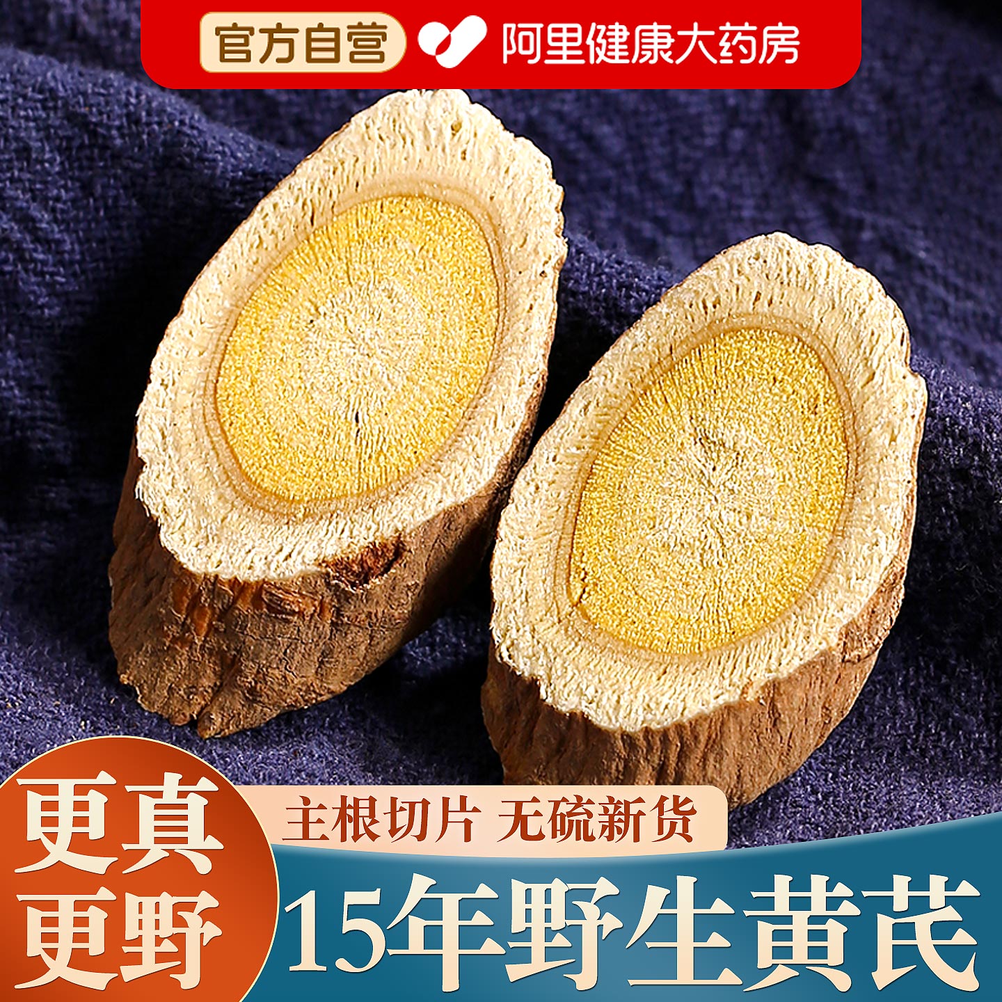 野生黄芪500g甘肃特级黄氏北芪当归党参陇西正北中药材官方