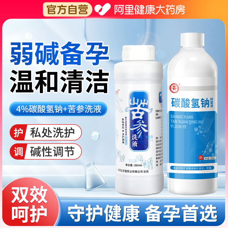 碳酸氢钠黄柏苦参妇科清洗液下面止痒私密处去异味洗护消炎女抑菌