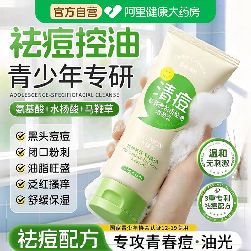 氨基酸洗面奶女深层清洁收缩毛孔去黑头闭口粉刺控油祛痘洁面乳男