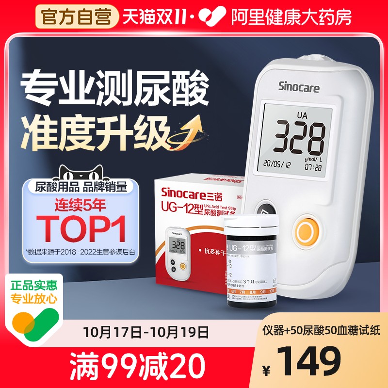 三诺尿酸检测仪器家用速测