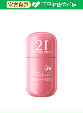 skall【阿里健康自营】SKALL二十一天多肽胶囊免洗面膜10g*21条