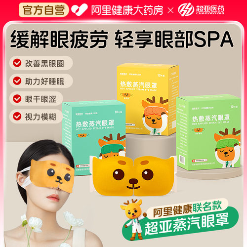 热敷蒸汽眼罩 缓解眼疲劳