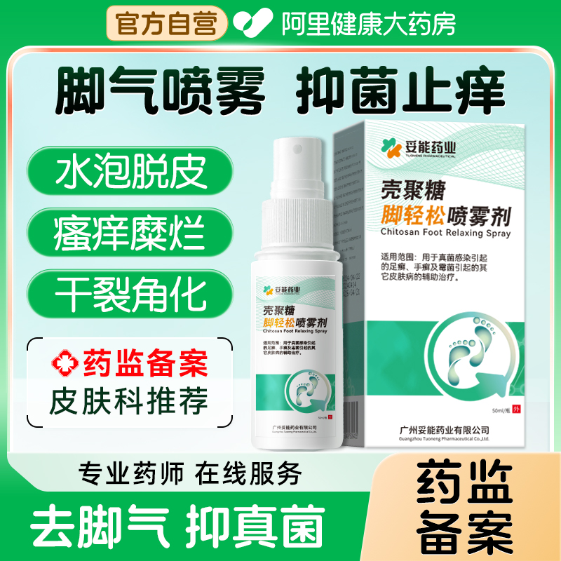 脚气止痒脱皮杀菌真菌感染专用