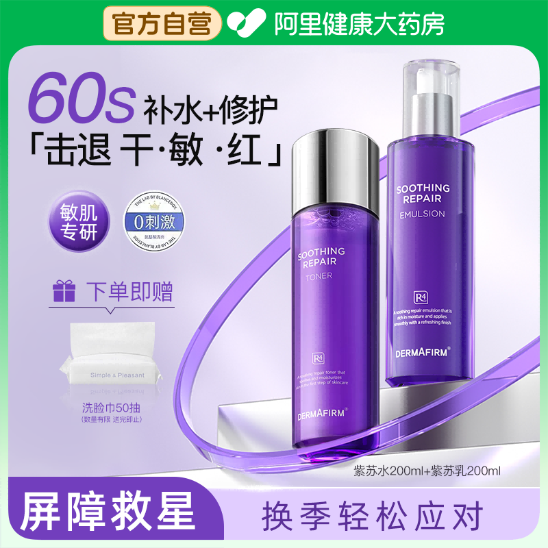 德妃紫苏保湿舒缓水乳套装补水控油滋润敏感肌水油平衡护肤品套装