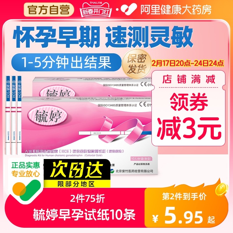 毓婷早早孕试纸验孕试卡测怀孕女精准高精度旗舰店测孕棒hcg试条