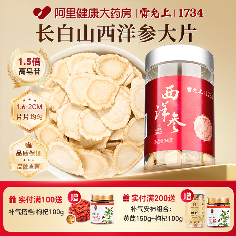 雷允上西洋参16MM大片长白山原产