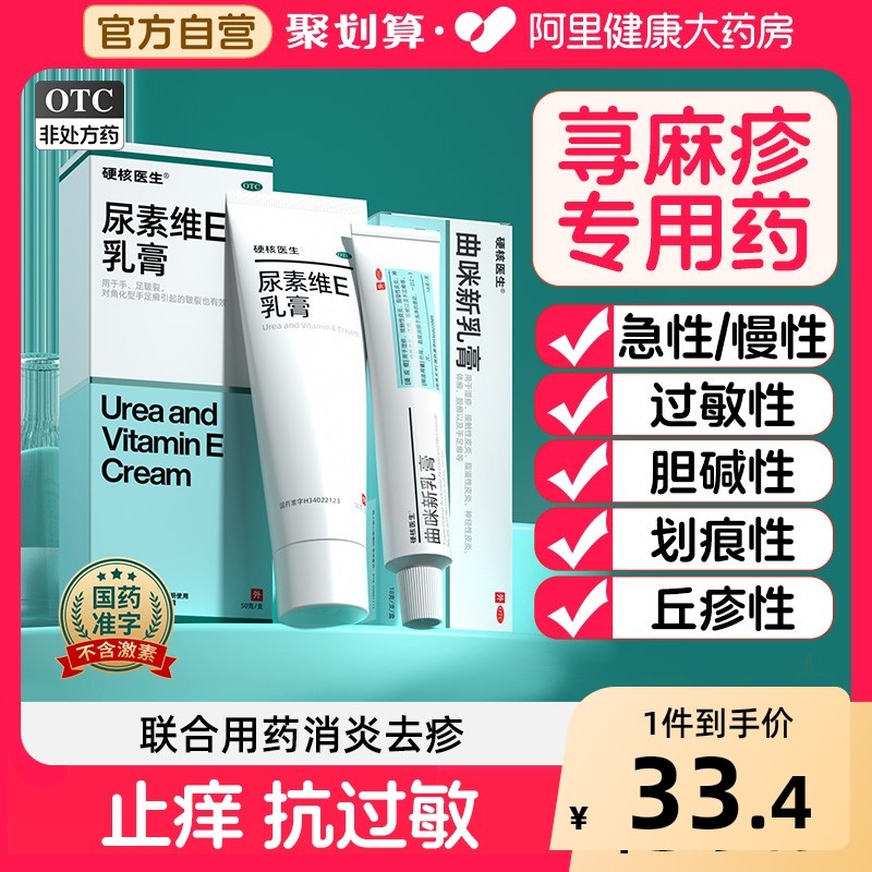 治疗寻荨麻疹过敏性专用药膏专治皮肤痒瘙痒止痒抑菌慢性肛门潮湿,OTC药品/国际医药,抗菌消炎,淘宝优惠券,粉丝福利购,淘宝优惠卷